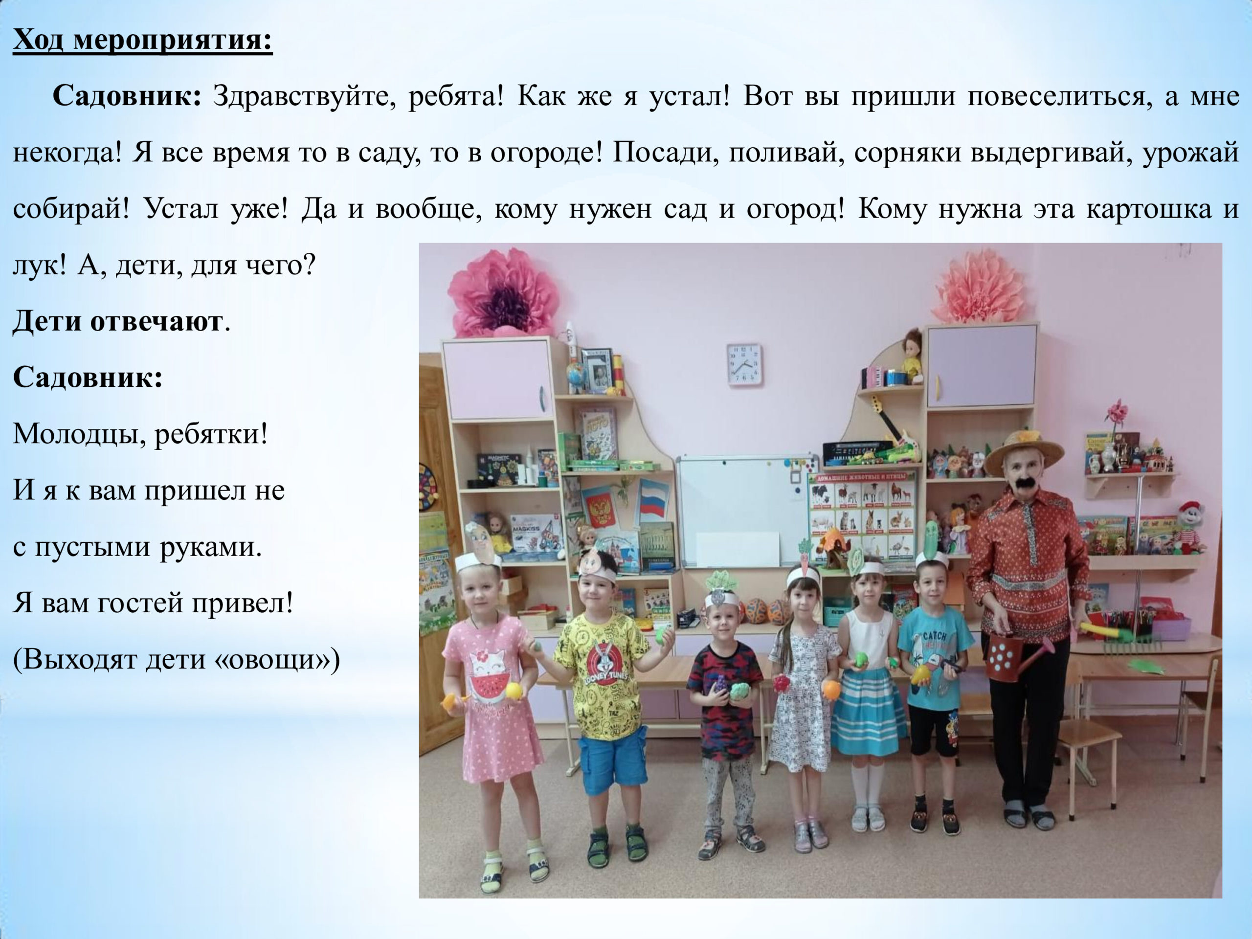 Развлечение в старшей группе «Овощи и фрукты – полезные продукты» –  муниципальное бюджетное дошкольное образовательное учреждение 